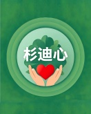 迪心老师(1).jpg